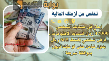 قرض شخصي بقسط 862 ريال