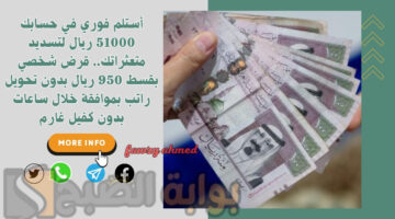 قرض شخصي بقسط 950 ريال