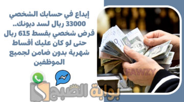 قرض شخصي بقسط 957 ريال