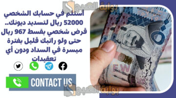 قرض شخصي بقسط 967 ريال