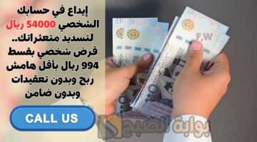 قرض شخصي بقسط 994 ريال