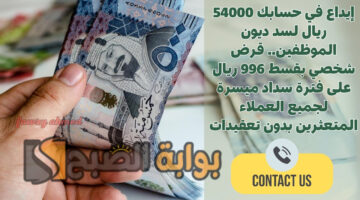 قرض شخصي بقسط 996 ريال