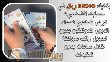 قرض شخصي لسداد الديون للموظفين