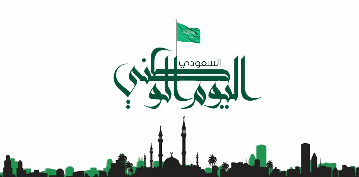 قصيدة عن اليوم الوطني بالفصحى تويتر 2024 اجمل شعر عن اليوم الوطني للمدارس للطلاب للإلقاء بالإذاعة المدرسية