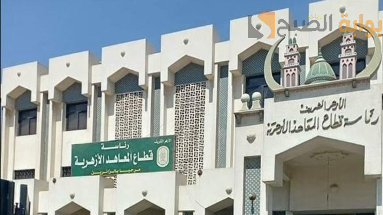 قطاع المعاهد الأزهرية يوضح التعديلات الجديدة في مناهج الابتدائية والإعدادية والثانوية 2024/2025