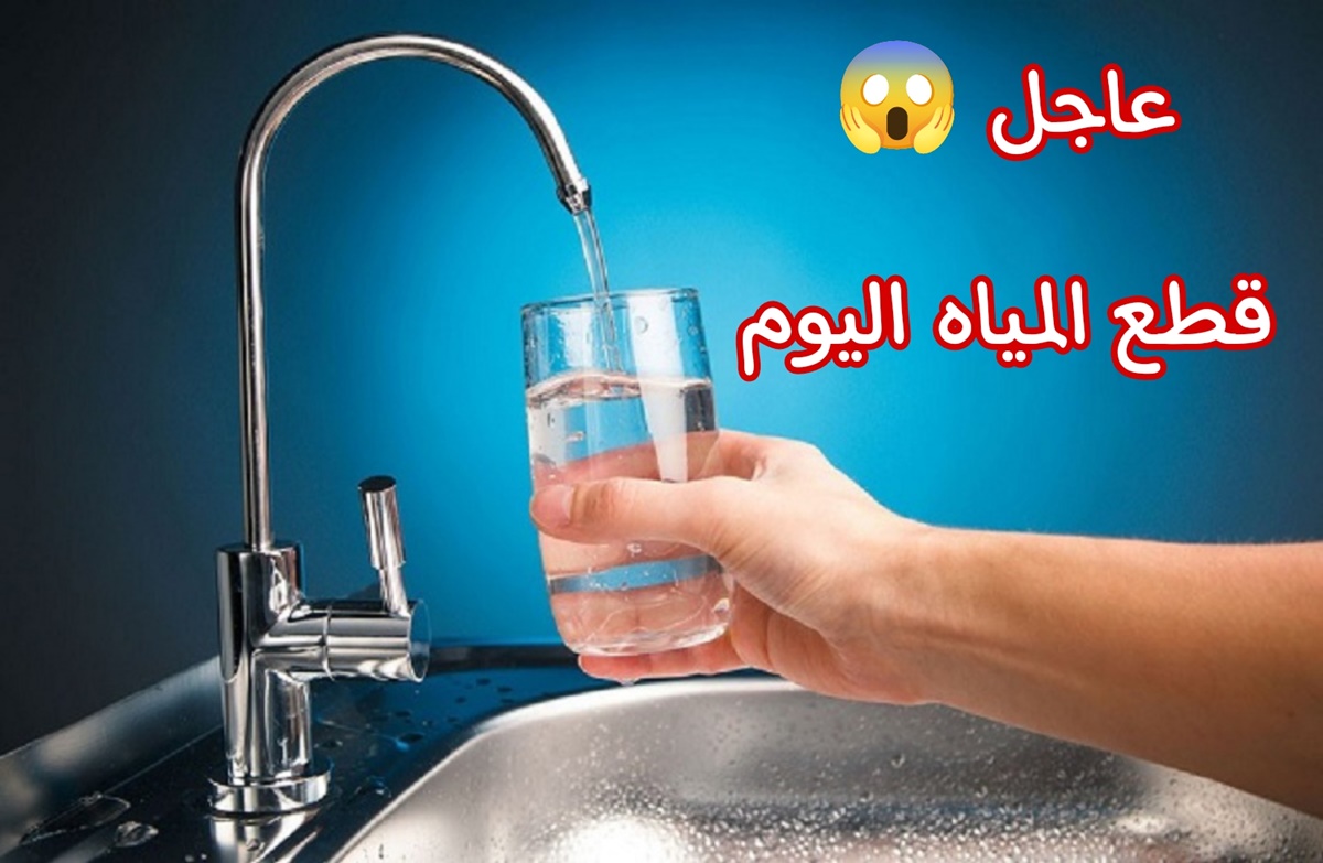 املو الجراكن .. قطع المياه غدا عن بعض المناطق لمدة 12 ساعة حتى هذا الموعد وتنبيه خاص لكافة المواطنين المتضررين