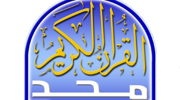 قناة المجد للقرآن الكريم