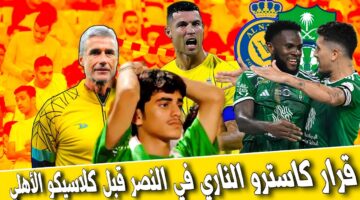 كاسترو يستبعد ثنائي النصر المحترف قبل كلاسيكو الأهلي