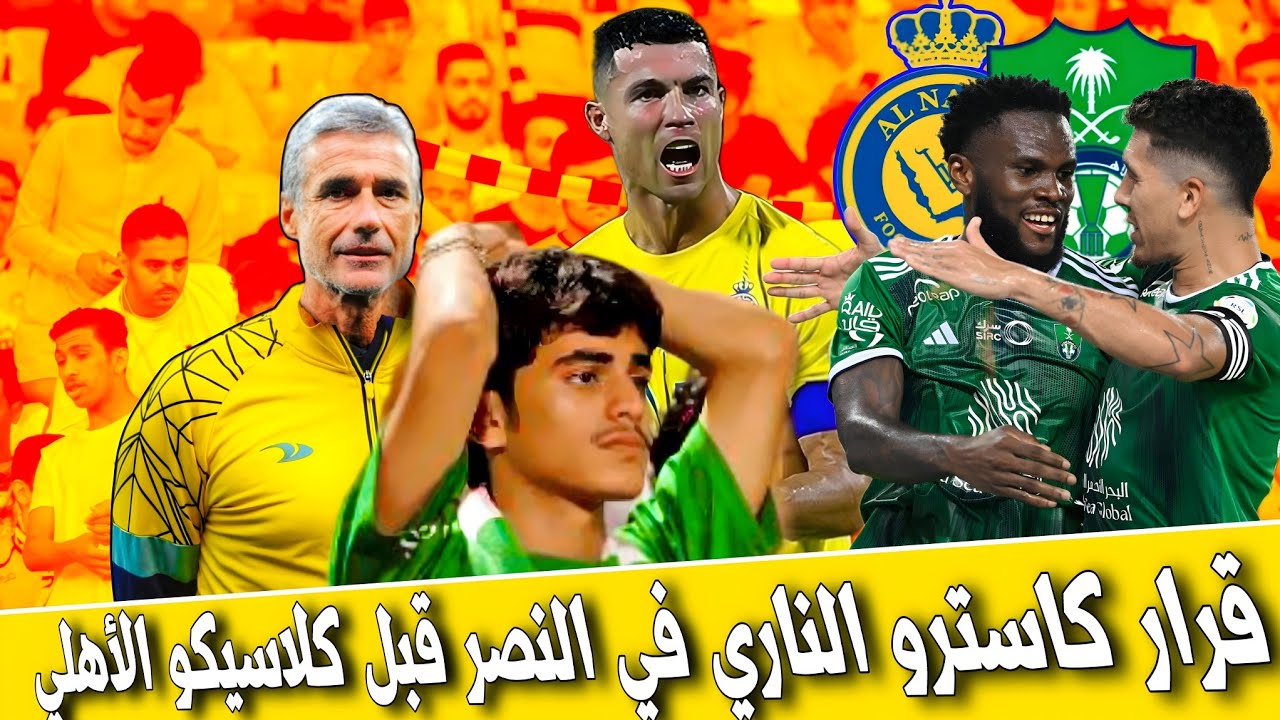 ضربة موجعة للأصفر.. كاسترو يستبعد ثنائي النصر المحترف قبل كلاسيكو الأهلي بقرار صادم 5 ضربة موجعة للأصفر.. كاسترو يستبعد ثنائي النصر المحترف قبل كلاسيكو الأهلي بقرار صادم
