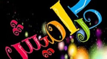 كراميش 1 1