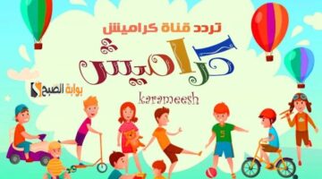 كراميش