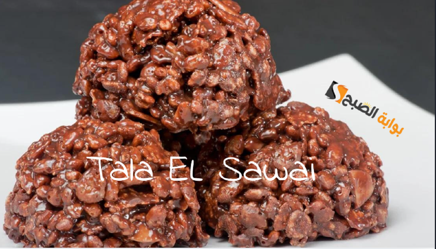 بـ ٤ مكونات أساسية حضري أكواب السعادة ألذ كرسبي رايس krispies rice بمذاق شهي لا يقاوم