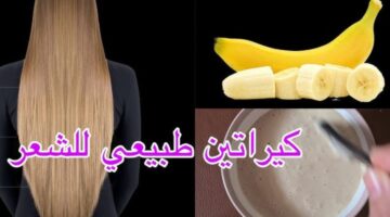 كرياتين الصبار والموز لفرد الشعر 1