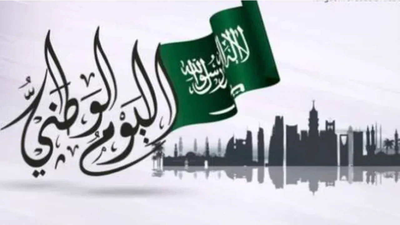 الموارد البشرية تٌحدد موعد إجازة اليوم الوطني للقطاع الحكومي والخاص 1446