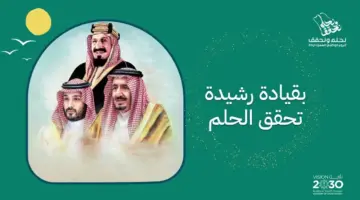 كلمة عن اليوم الوطني السعودي