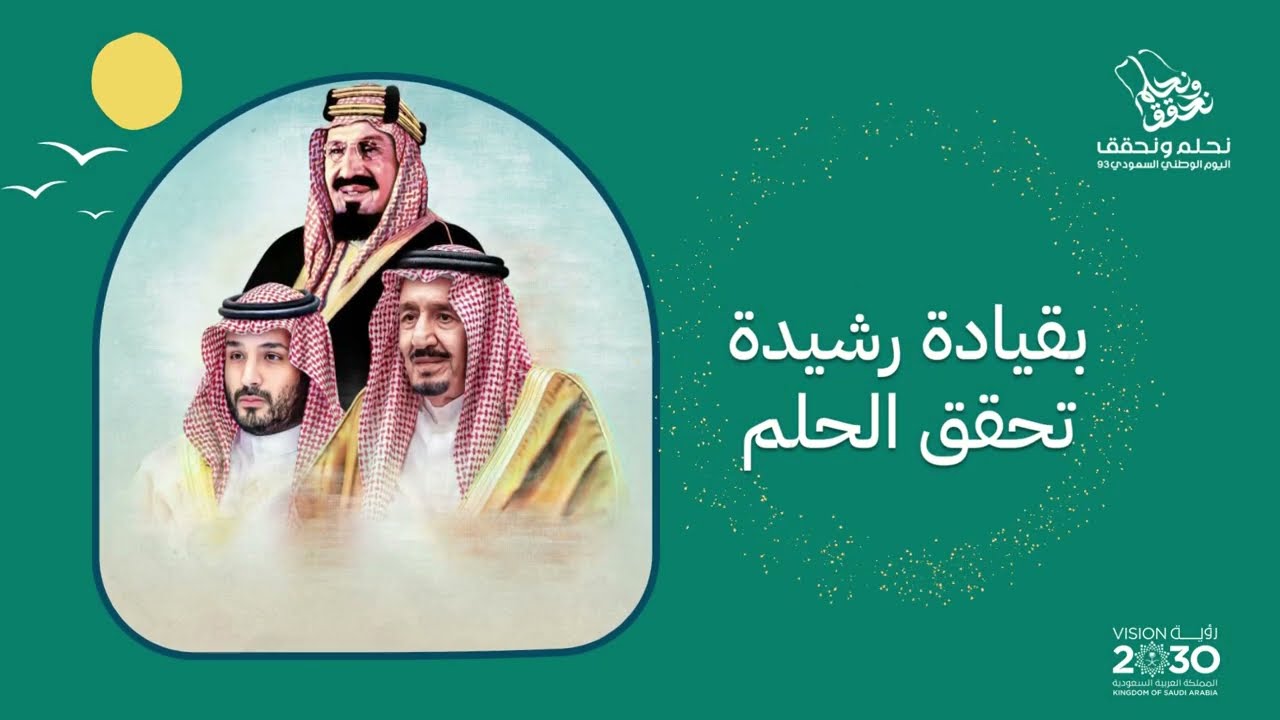 كلمه عن اليوم الوطني 94 العيد السعودي 2024 كلام من القلب.. مستقبلنا سعودي أصيل