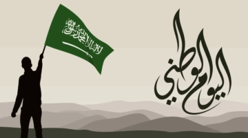 كم باقي على اليوم الوطني السعودي3