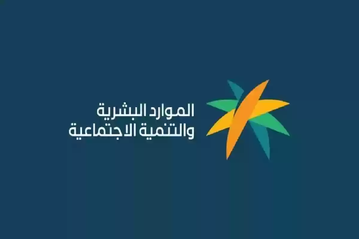 شوف أهليتك.. خطوات الاستعلام عن أهلية الضمان الاجتماعي 1446 الدفعة الجديدة
