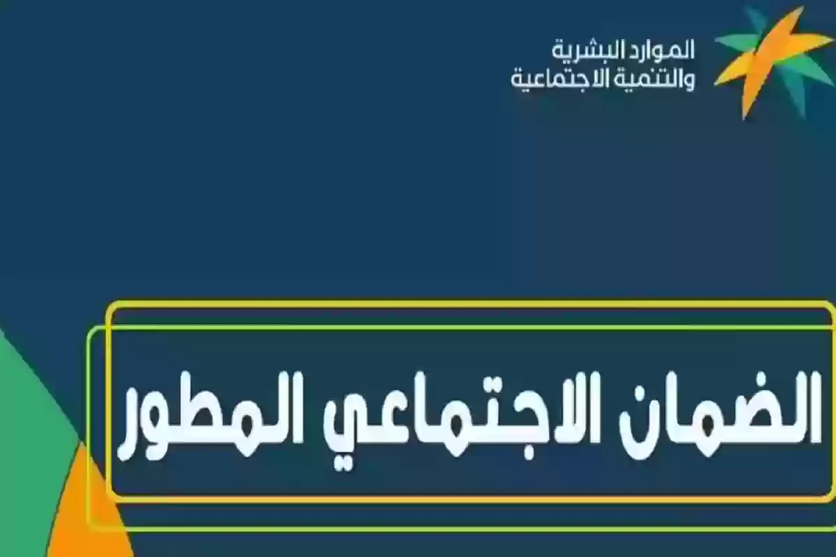كم راتب الضمان المطور للفردين؟.. والشروط المطلوبة للحصول على الدعم