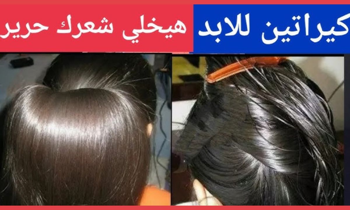 وداعًا للشعر الخشن .. حضري كيراتين طبيعي في المنزل لفرد الشعر المجعد بسهولة بمكونات من مطبخك