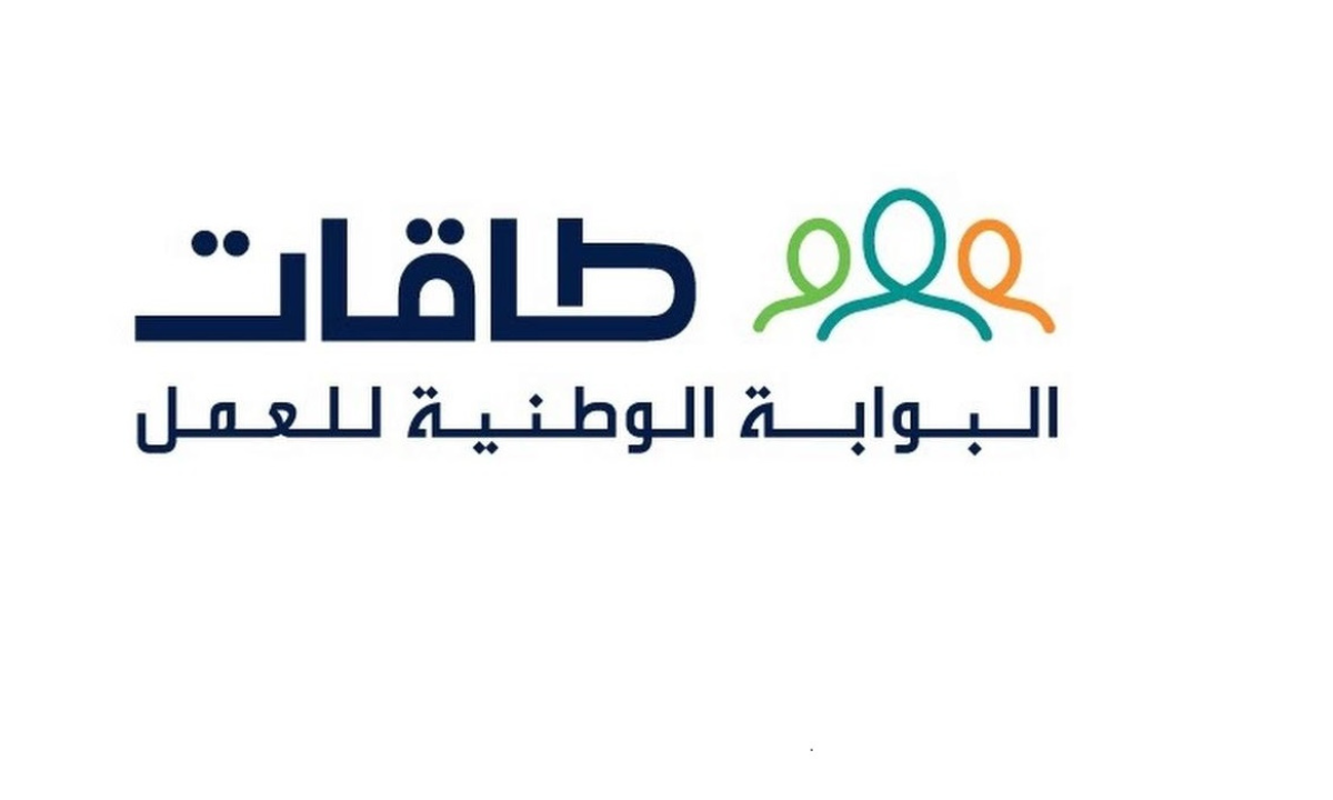 كيف أعرف أني مؤهل للحصول على الدعم من برنامج حافز طاقات للبحث عن عمل 2024 وما هي شروط التسجيل