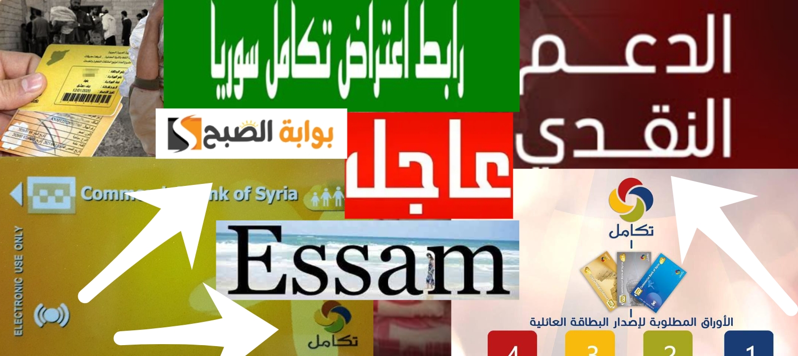 كيف يتم تقديم اعتراض على البطاقة الذكية؟ تكامل cs.sy وشروط الدعم الحكومي سوريا 2025 2 كيف يتم تقديم اعتراض على البطاقة الذكية؟ تكامل cs.sy وشروط الدعم الحكومي سوريا 2025
