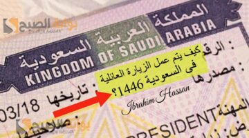 كيف يتم عمل الزيارة العائلية فى السعودية 1446 والشروط المطلوبة
