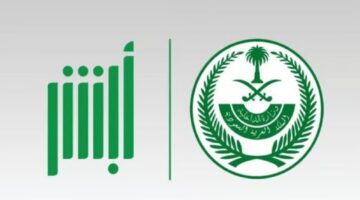 كيفية تحديث سجل الأسرة من منصة أبشر الإلكترونية 1446