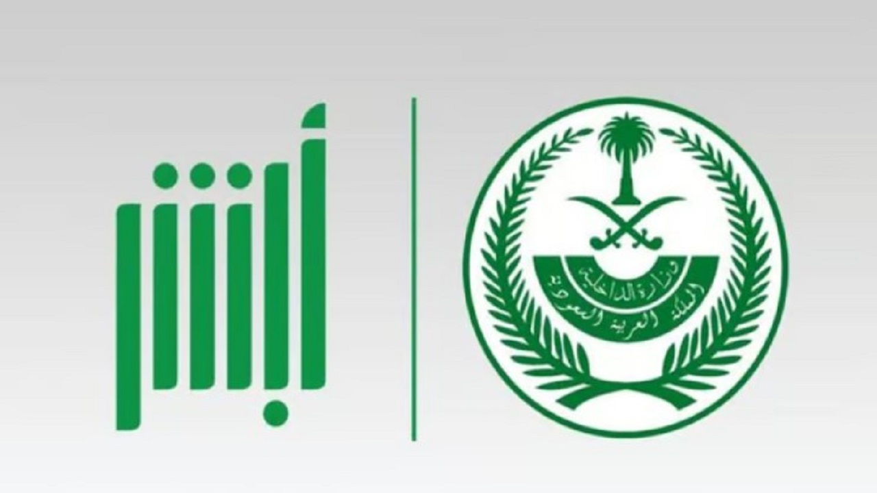 كيفية تحديث سجل الأسرة من منصة أبشر الإلكترونية 1446 وشروط التحديث
