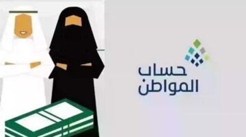 كيفية تسجيل الزوجة في حساب المواطن كمستفيد