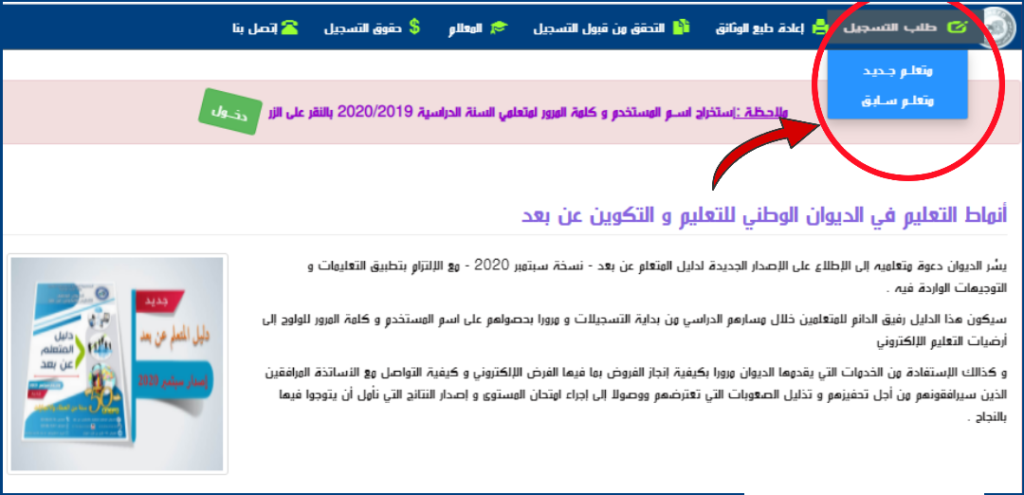 موقع الديوان الوطني للتكوين والتعليم عن بُعد.. خطوات التسجيل في المراسلة 2025