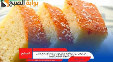 كيكة الزبادي الهشة