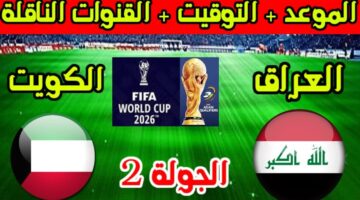 لعبة العراق والكويت