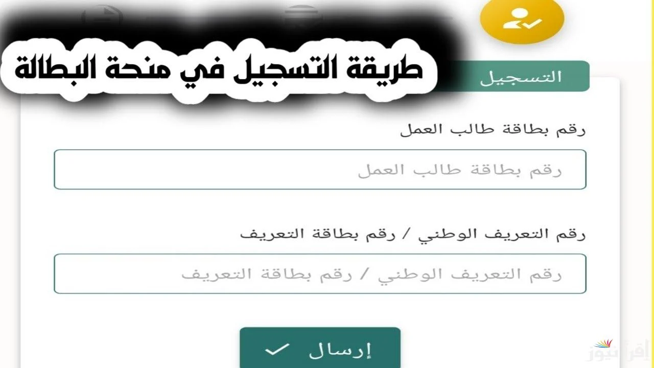 للشباب الجزائري.. رابط التسجيل في منحة البطالة 2024 في الجزائر أهم شروط التسجيل عبر الموقع الرسمي anem.dz
