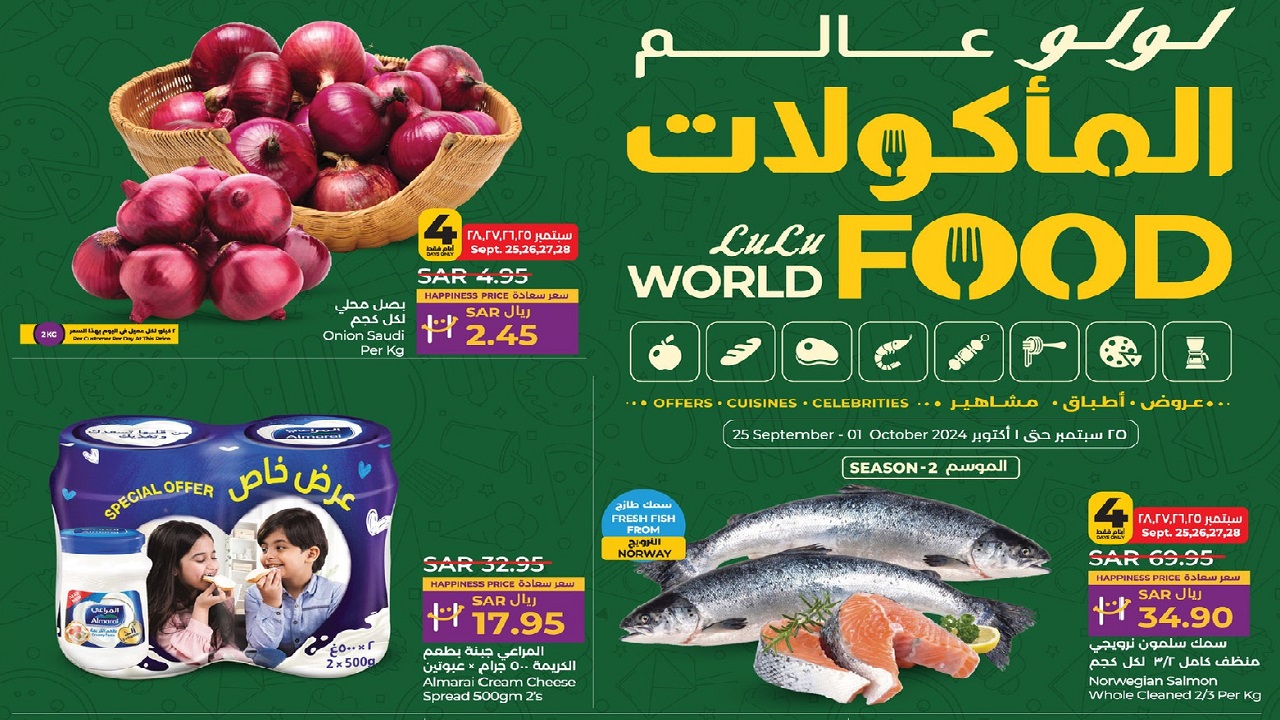 أوفر عروض لولو هايبر ماركت حتى 1 أكتوبر على الحلويات والمأكولات والسلع الغذائية