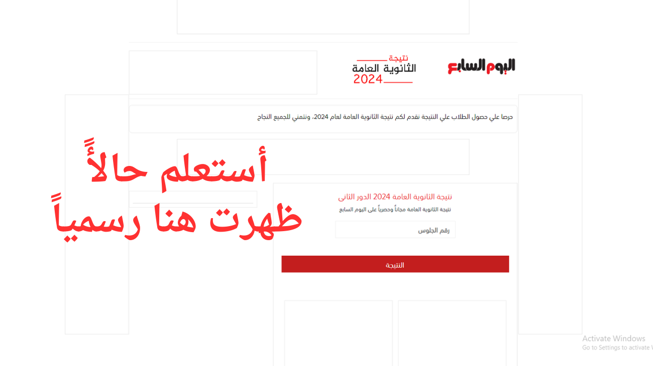 natega.youm رابط مباشر نتيجة الثانوية العامة ٢٠٢٤ الدور الثاني بالاسم ورقم الجلوس وزارة التربية والتعليم