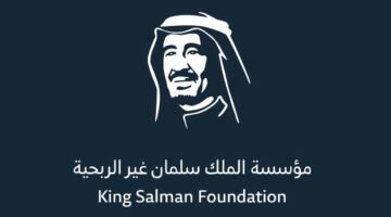 مؤسسة الملك سلمان غير الربحية