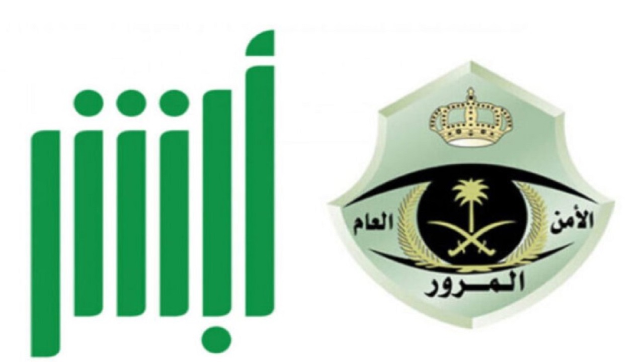 ما خطوات حجز موعد المرور عبر منصة أبشر إلكترونيًا 1446؟