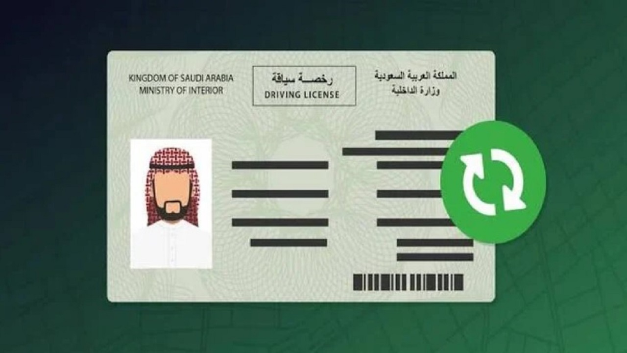 ما خطوات وشروط تجديد رخصة القيادة بدون فحص 1446 من خلال منصة أبشر؟