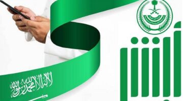 ما هي الخطوات اللازمة الاستعلام عن صلاحية الإقامة في السعودية