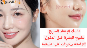 ماسك الإنقاذ السريع لتفتيح البشرة 1 1
