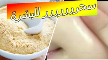 ماسك الحمص المطحون لنقاء البشرة بالمنزل