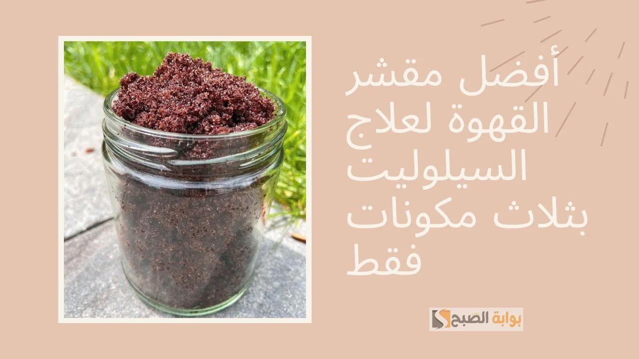 سهلة وغير مكلفة .. ماسكات طبيعية متميزة فعالة لحل مشكلة السيلوليت جربيها وحافظي على جمالك