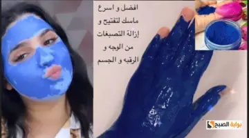 ماسك النيلة الزرقاء