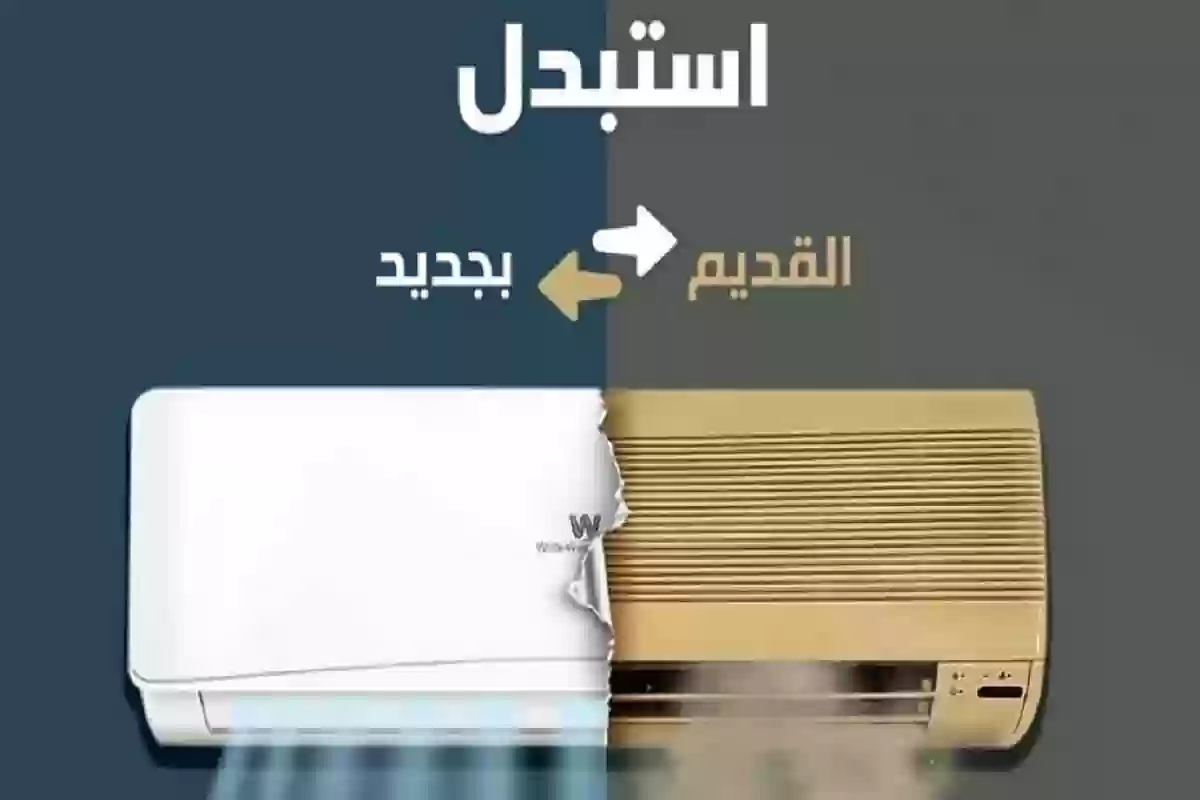 مبادرة استبدال المكيفات القديمة “الشباك” تعود من جديد من المركز السعودي لكفاءة الطاقة .. بدعم 1000 ريال