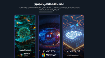 مبادرة سماي للذكاء e1726163979405