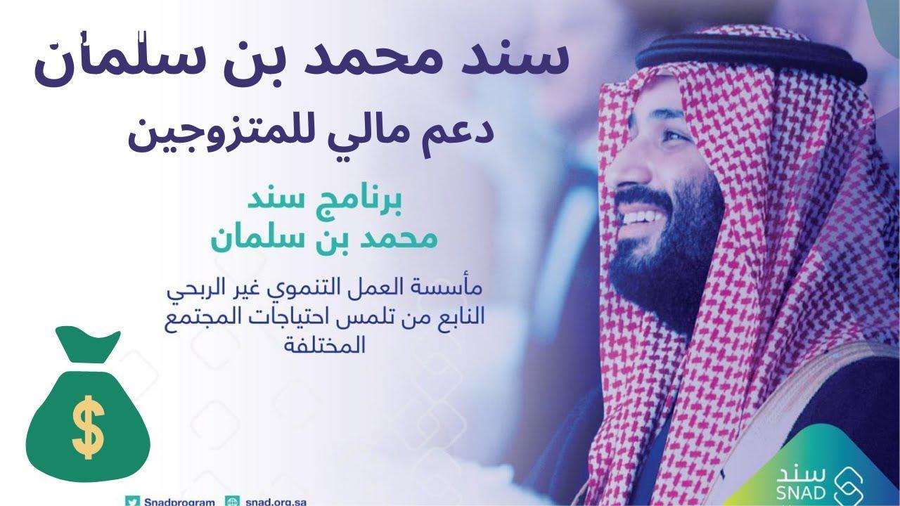 “بادر بالتقديم”.. شروط التسجيل في مبادرة سند محمد بن سلمان للزواج 1446هـ.. ورابط التسجيل