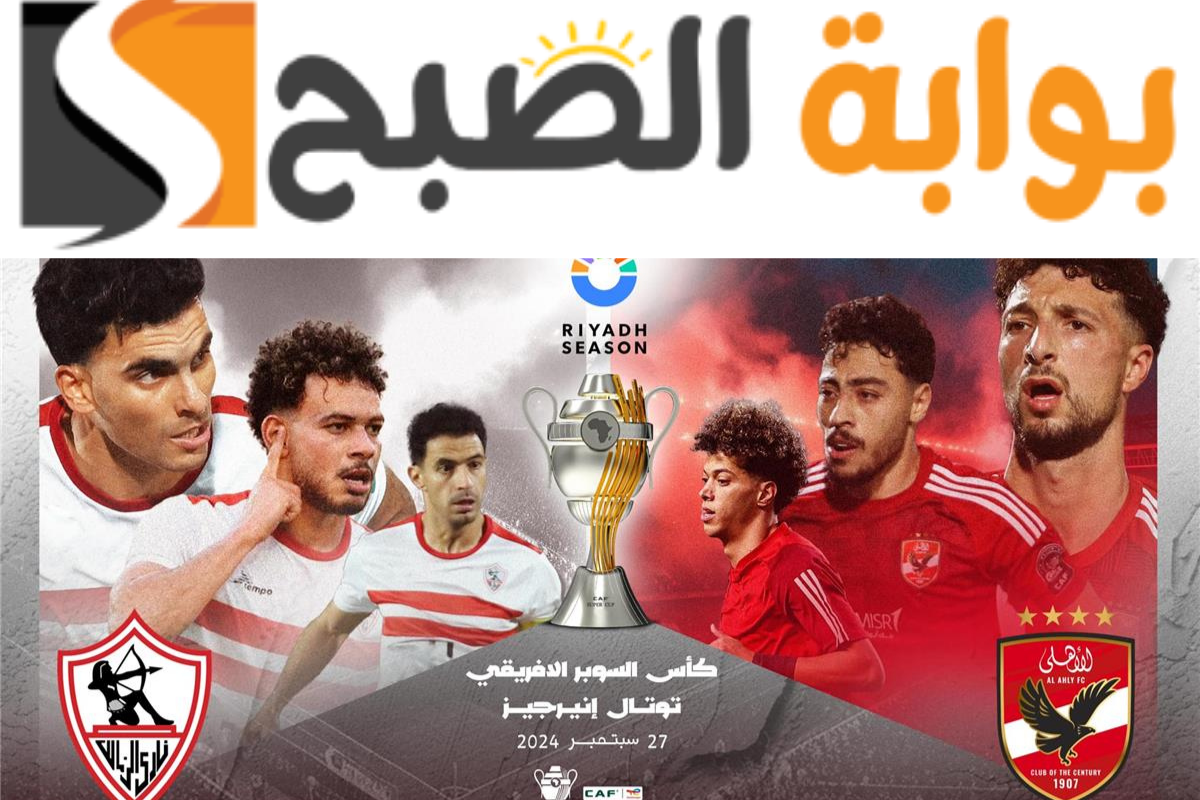 "كولر يفاجئ الجميع" قائمة لاعبي الأهلي المشاركة في السوبر الأفريقي 2024 أمام الزمالك 5 “كولر يفاجئ الجميع” قائمة لاعبي الأهلي المشاركة في السوبر الأفريقي 2024 أمام الزمالك