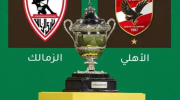 مباراة الاهلي والزمالك السوبر الافريقي 3 2