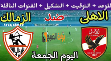 مباراة السوبر الأفريقي الأهلي والزمالك